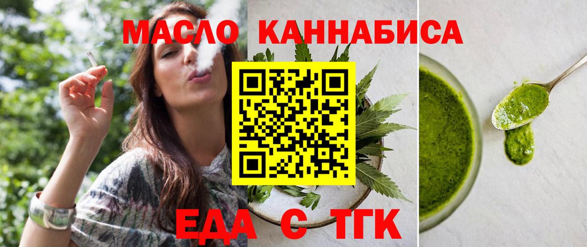 Еда ТГК конопля Владимир