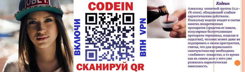 Кодеин напиток Lean (лин) Владимир