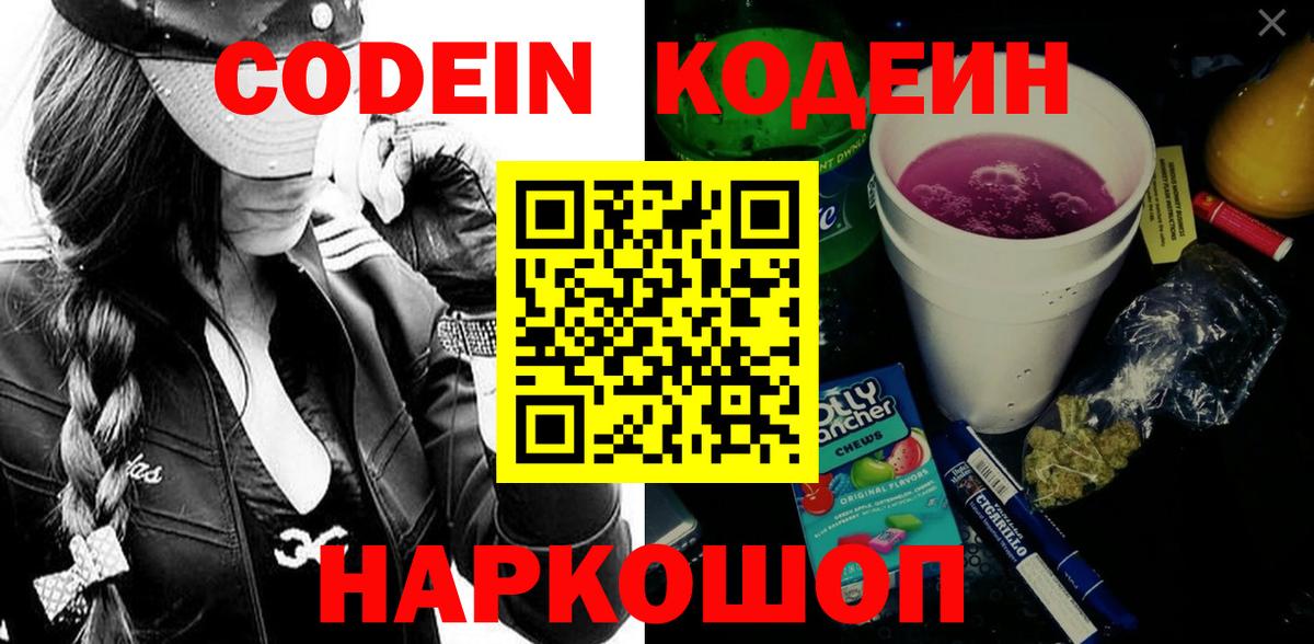 Владимир  Кодеиновый сироп Lean Purple Drank  Кодеин Purple Drank  Вход с VPN 