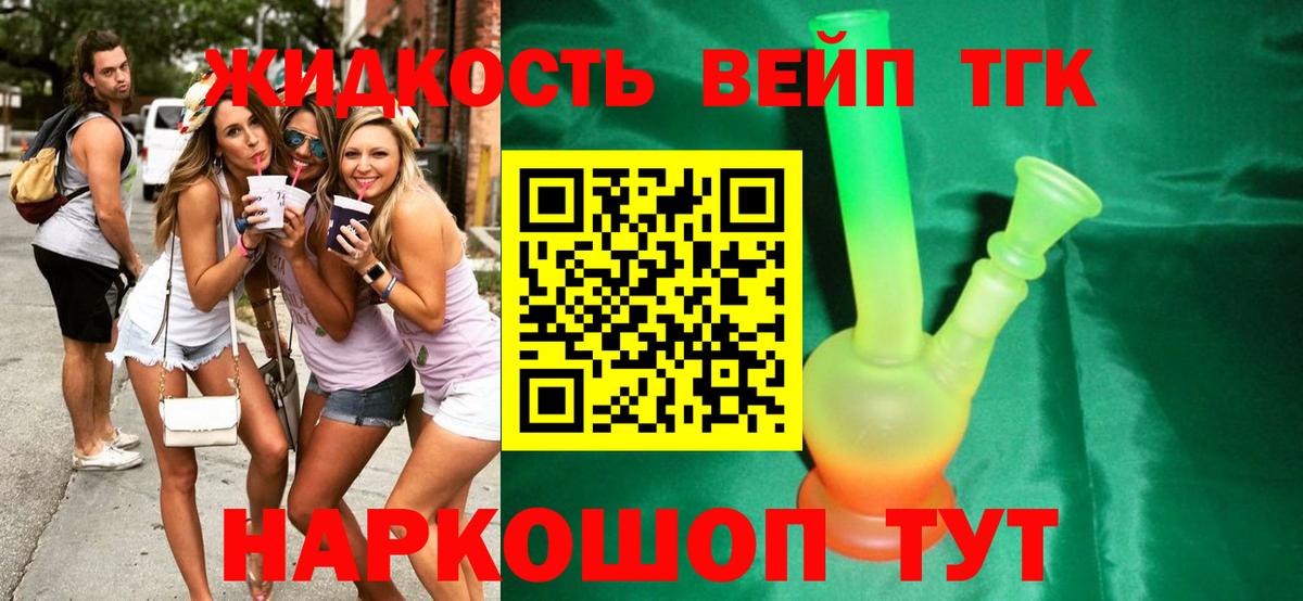 Дистиллят ТГК жижа Владимир